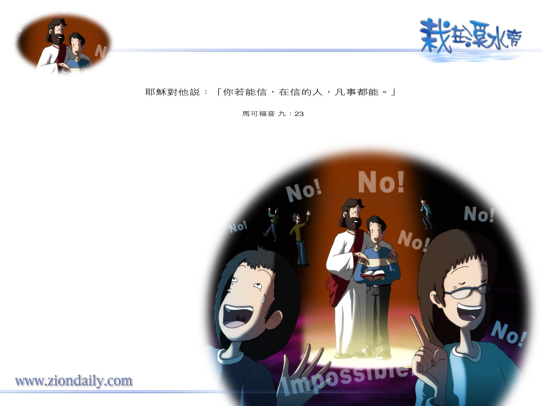 馬可福音9 章23 節