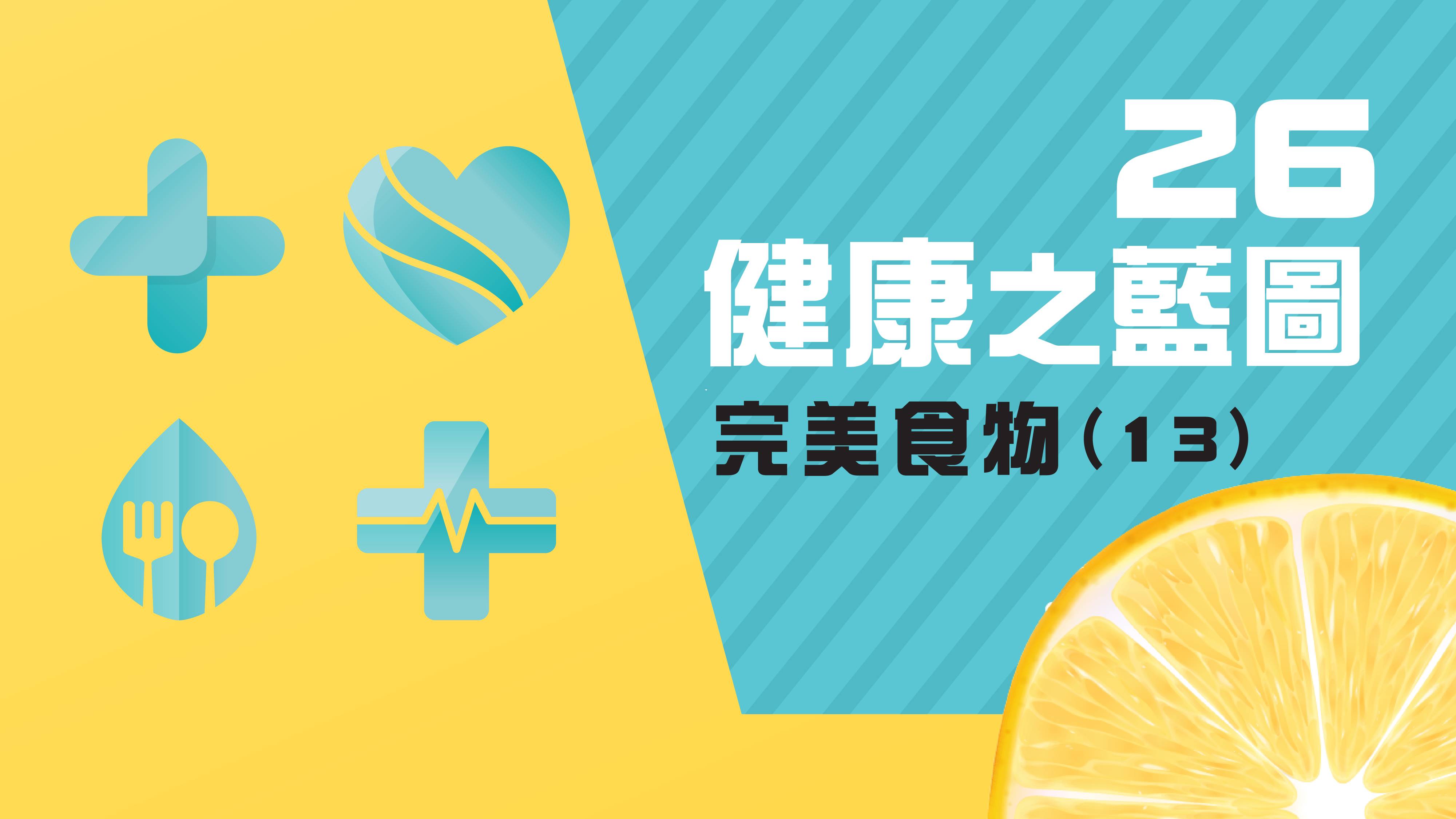 健康之藍圖（7）完美呼吸（1）