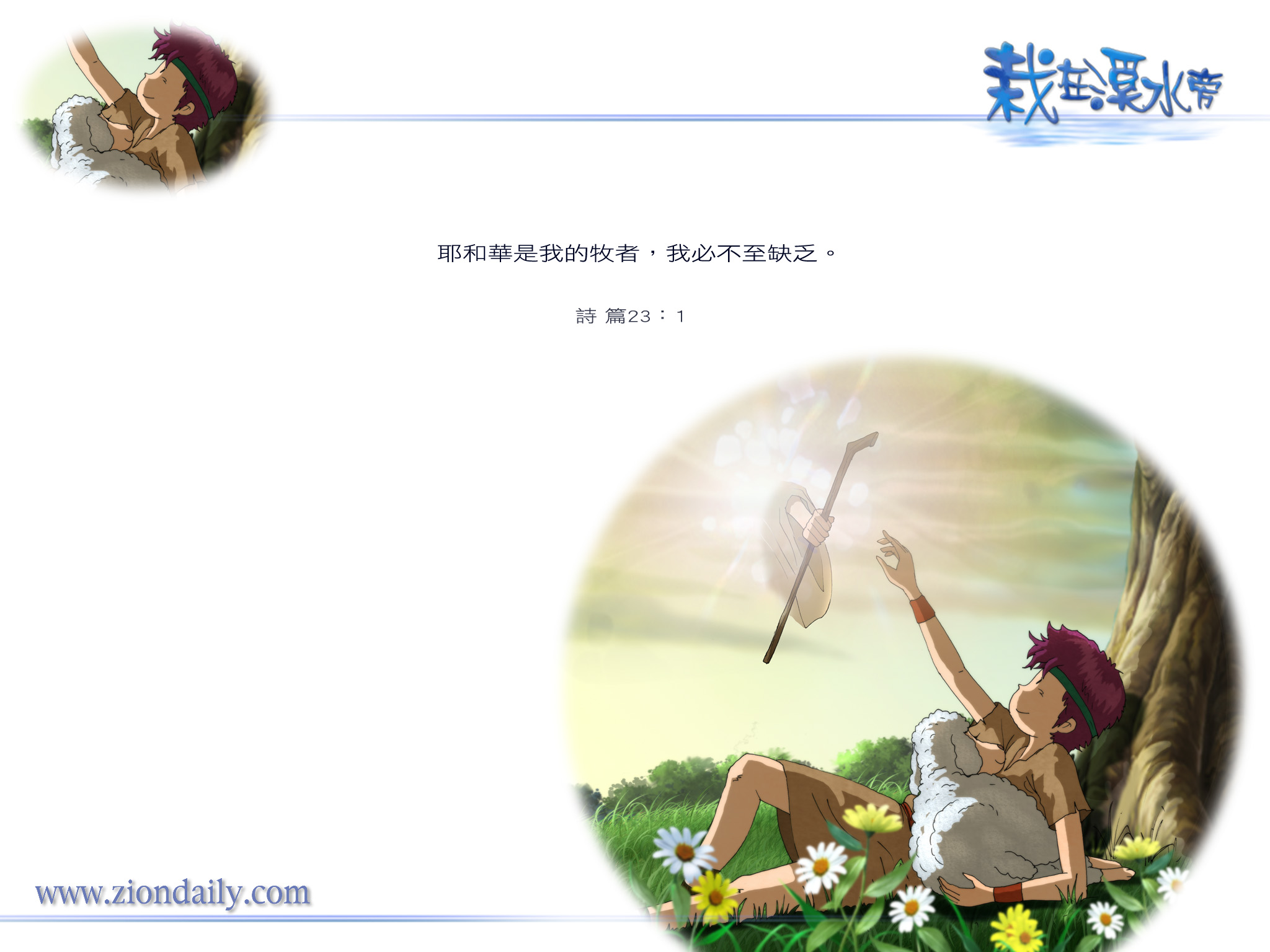诗篇 23:1 壁纸
