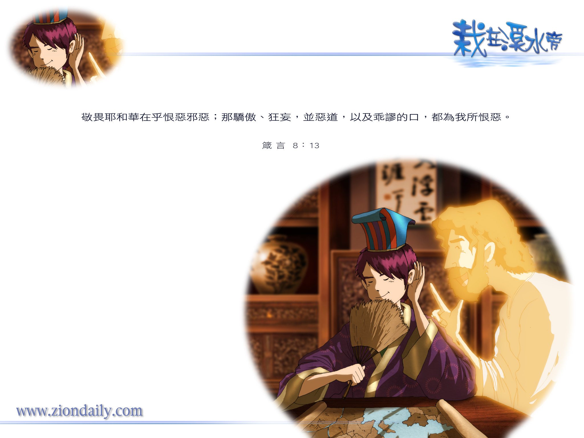 箴言 箴言8:11 圣经经文含义| 因为智慧比珍珠（ 或译： 红宝石） 更美