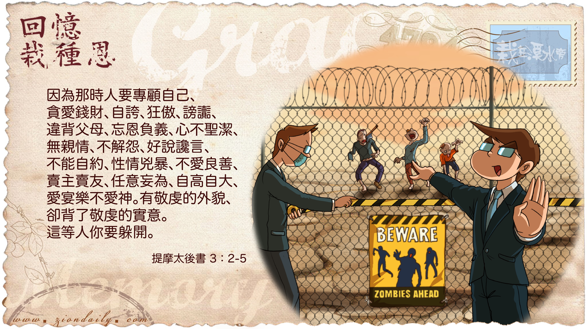 回憶栽種恩─ 梁日華牧師自傳1924 ~ 提摩太後書3 章2 至5 節