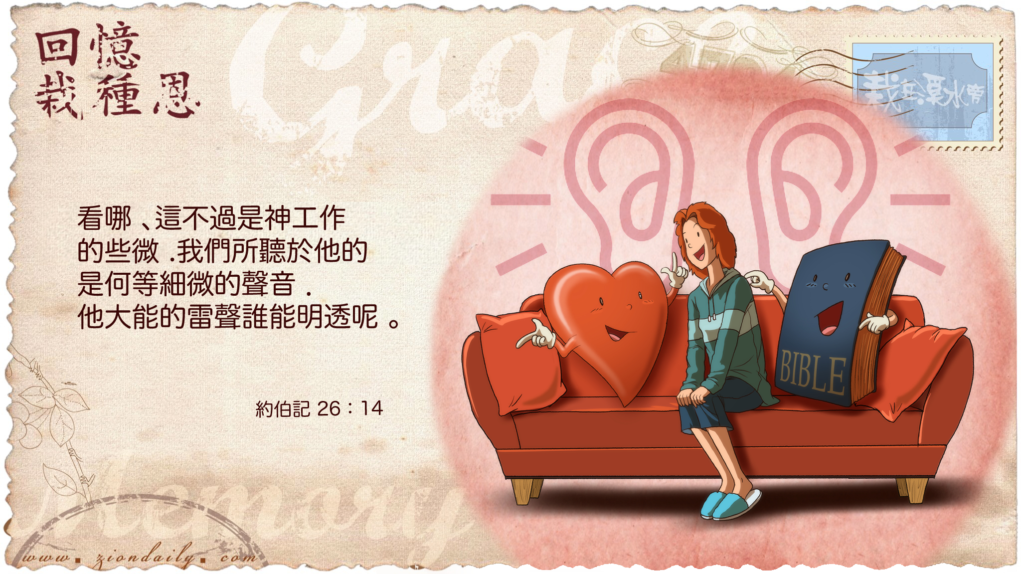 回憶栽種恩 梁日華牧師自傳2101 約伯記26 章14 節