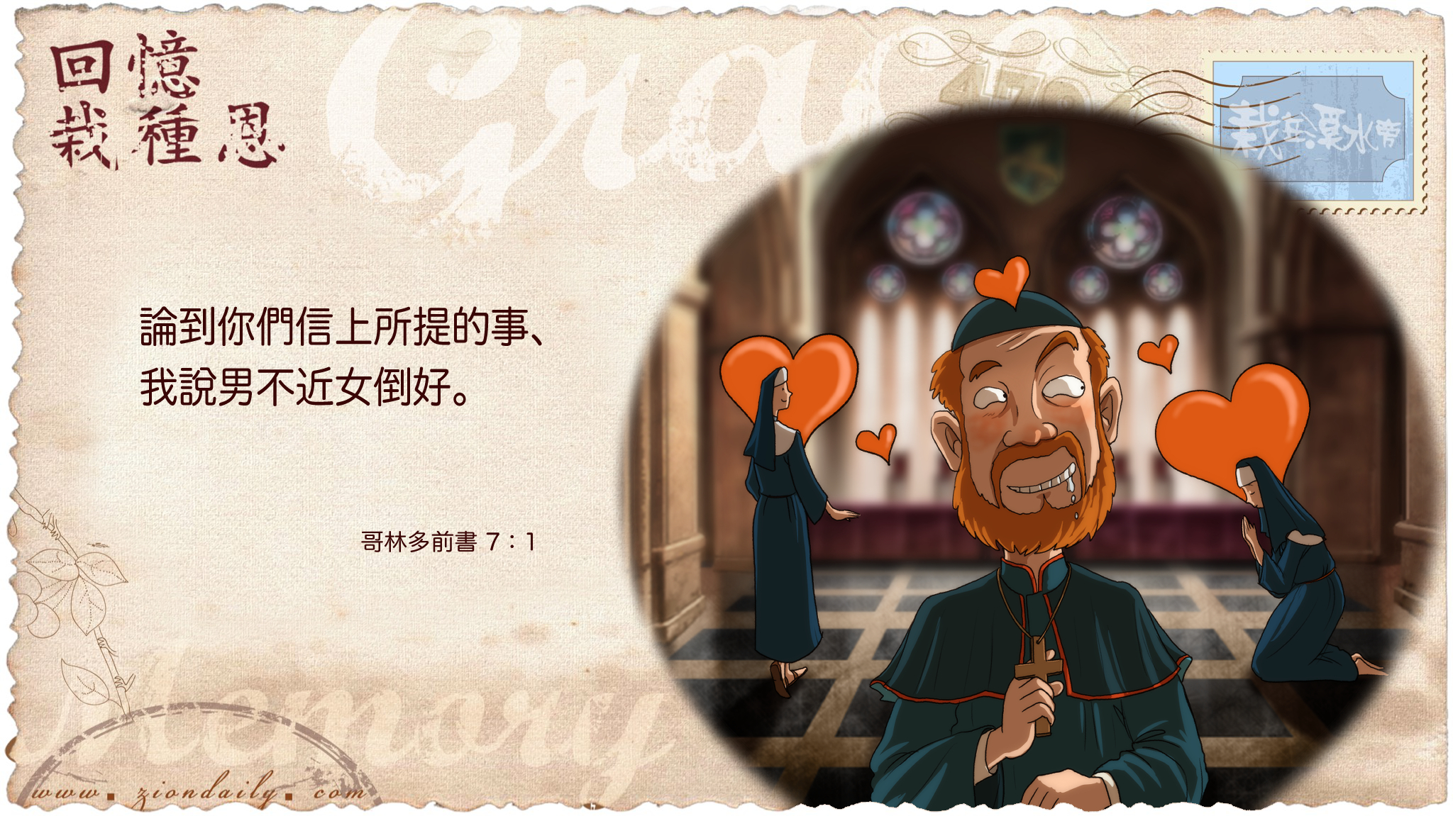 回憶栽種恩 梁日華牧師自傳2266 哥林多前書7 章1 節