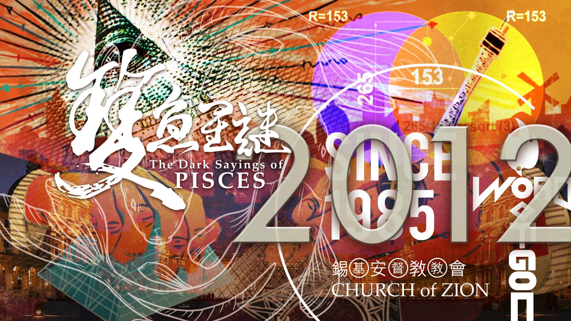 12 榮耀盼望vol 633 雙魚星謎 23