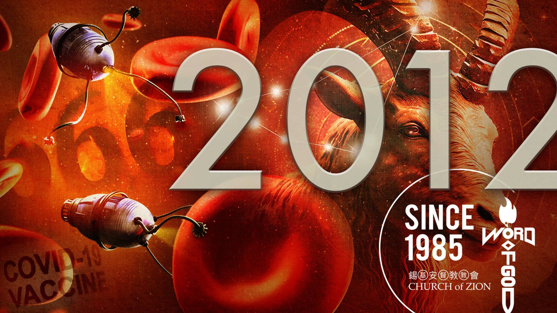 2012 榮耀盼望vol. 770 ── 2024時局分析號外篇（7）