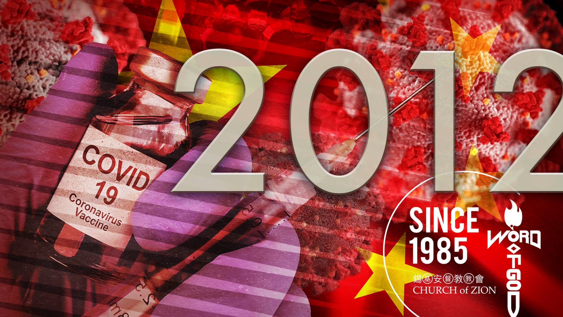 2012 榮耀盼望vol. 788 ── 2025時局分析號外篇(11) 2012 榮耀盼望vol. 788 ── 2025時局分析號外篇(11)